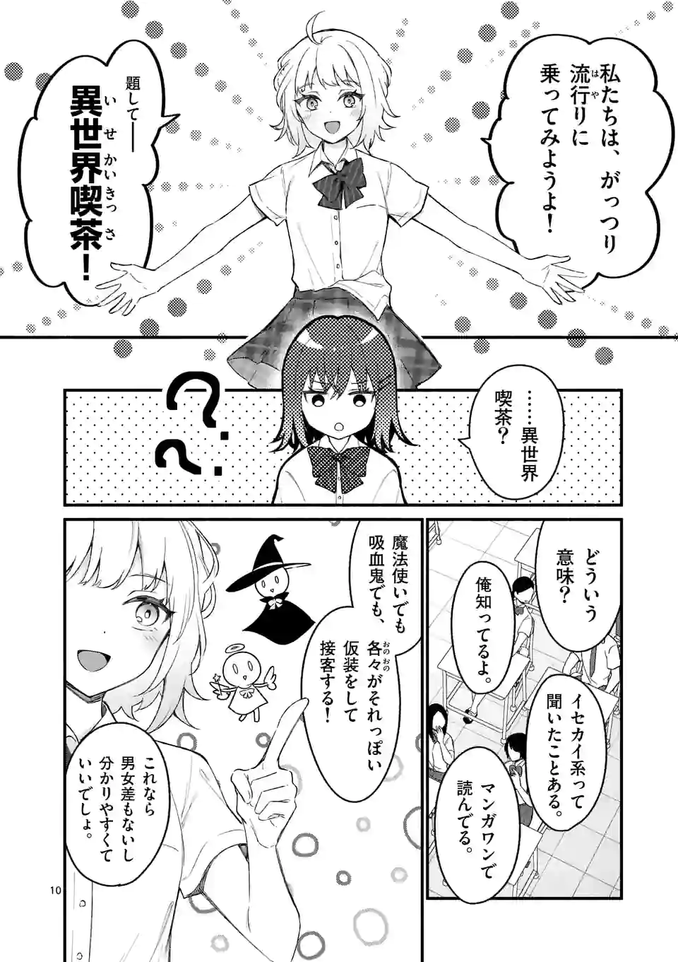 塩対応の佐藤さんが俺にだけ甘い＠comic - 第49話 - Page 10