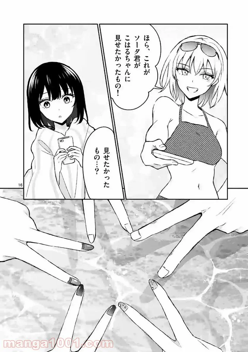 塩対応の佐藤さんが俺にだけ甘い＠comic 第29話 - Page 16