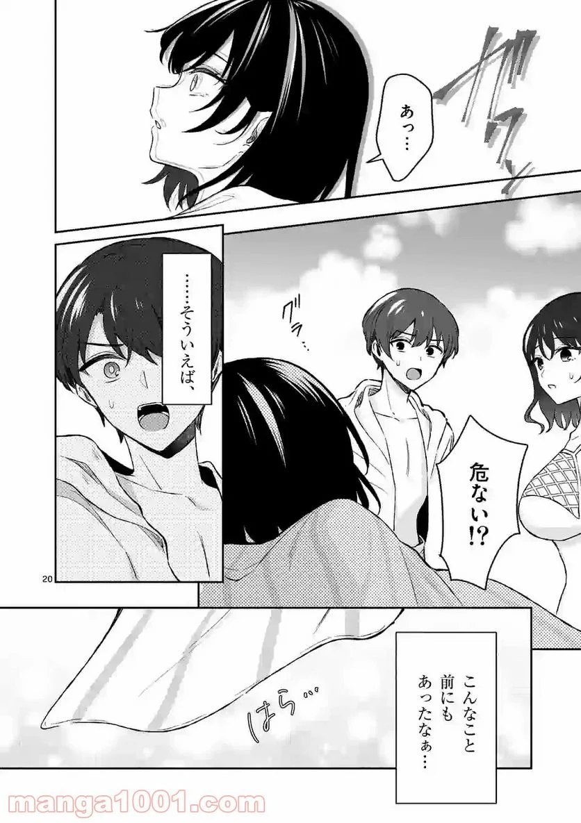 塩対応の佐藤さんが俺にだけ甘い＠comic - 第29話 - Page 20