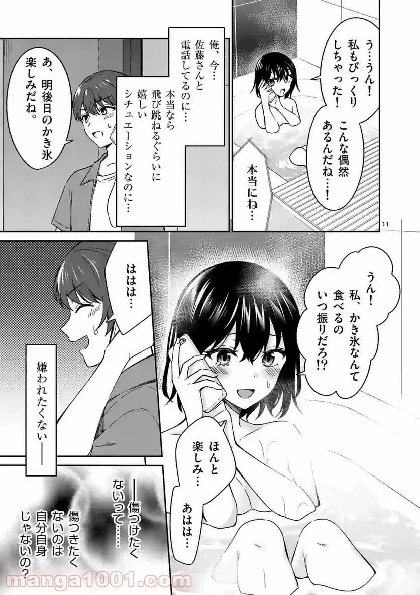 塩対応の佐藤さんが俺にだけ甘い＠comic - 第14話 - Page 11