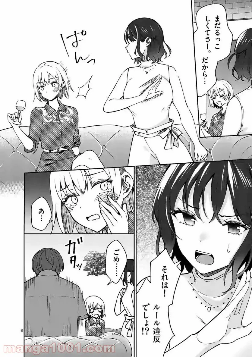 塩対応の佐藤さんが俺にだけ甘い＠comic 第14話 - Page 8