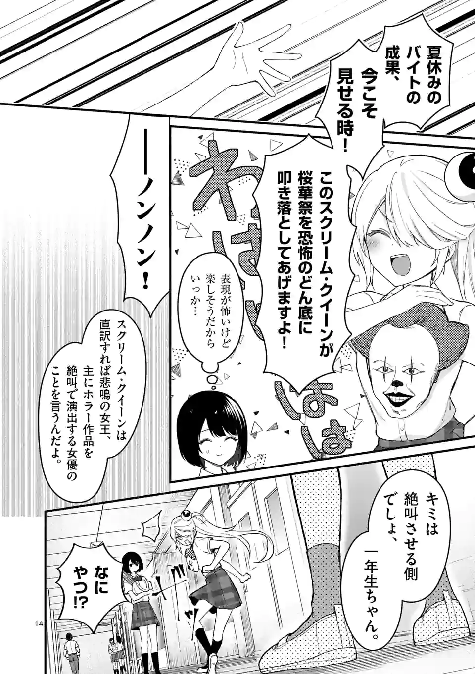 塩対応の佐藤さんが俺にだけ甘い＠comic - 第53話 - Page 14