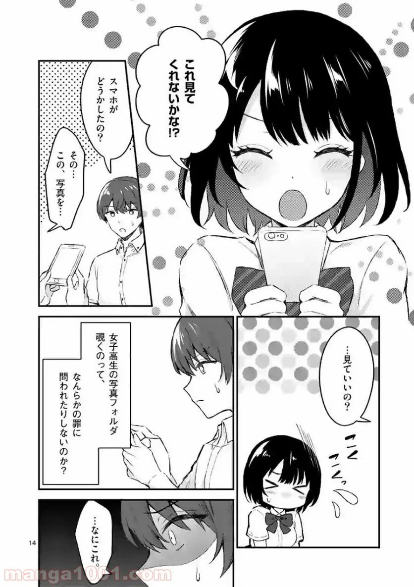 塩対応の佐藤さんが俺にだけ甘い＠comic 第1話 - Page 14