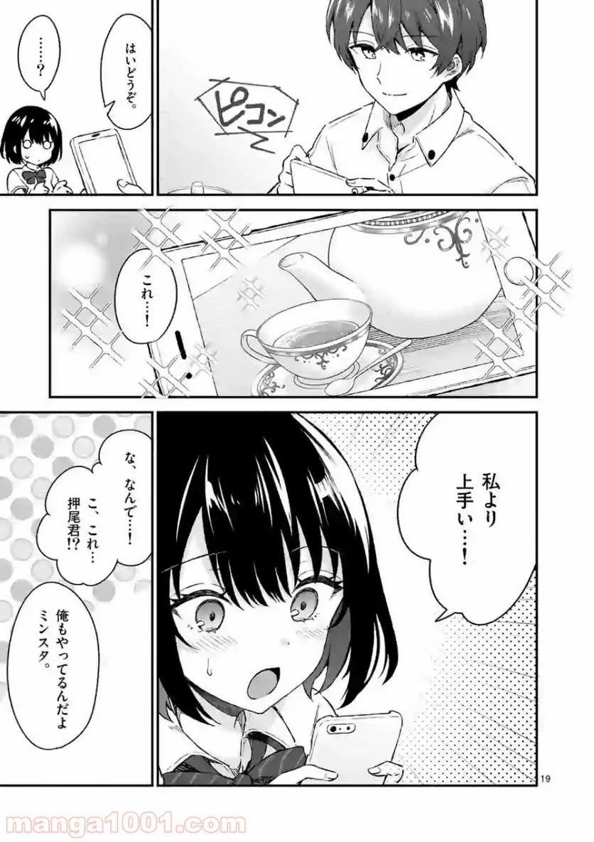 塩対応の佐藤さんが俺にだけ甘い＠comic 第1話 - Page 19