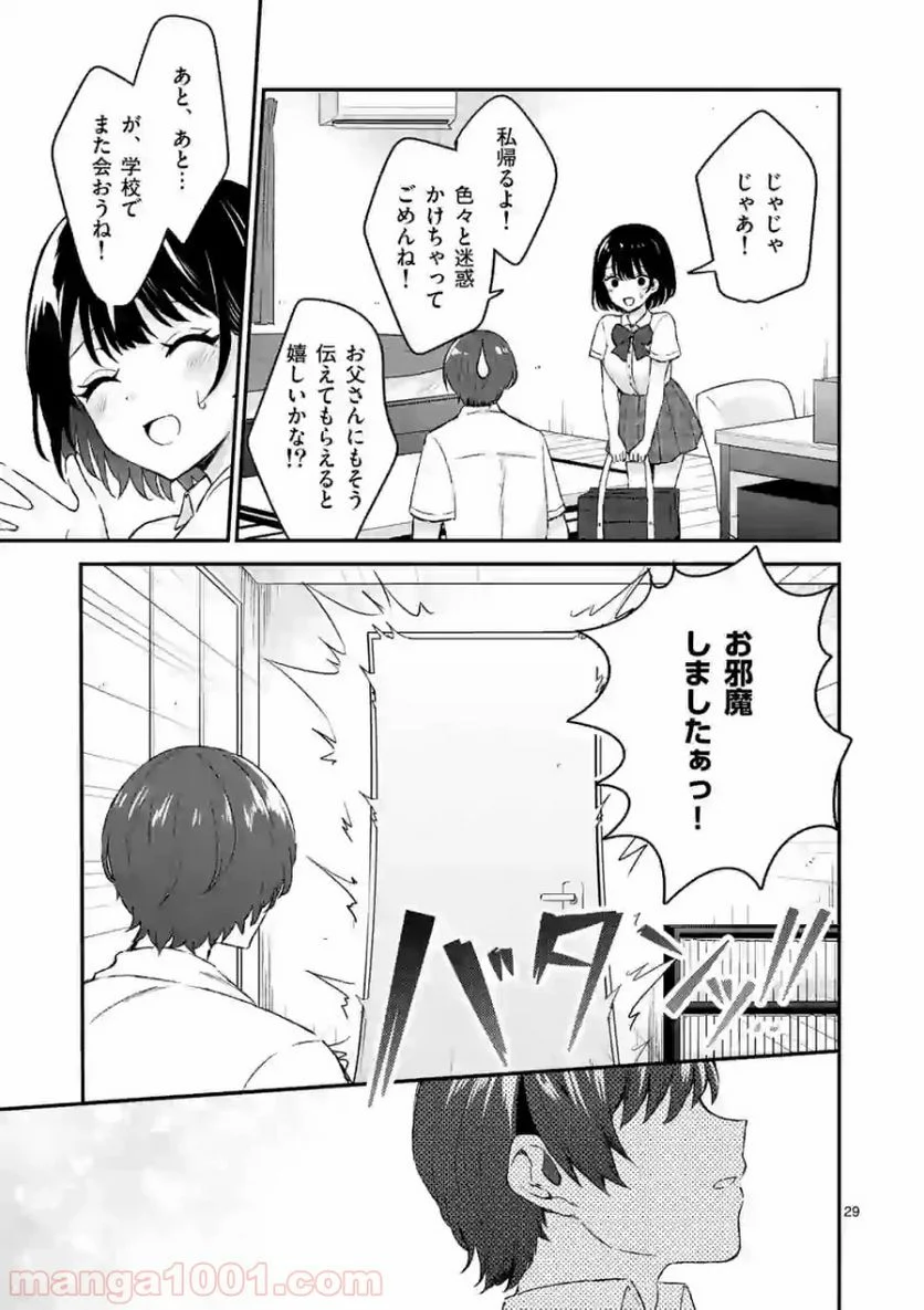 塩対応の佐藤さんが俺にだけ甘い＠comic 第1話 - Page 29