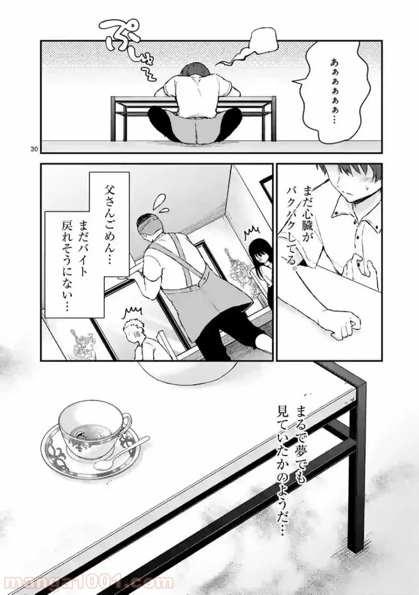 塩対応の佐藤さんが俺にだけ甘い＠comic 第1話 - Page 30