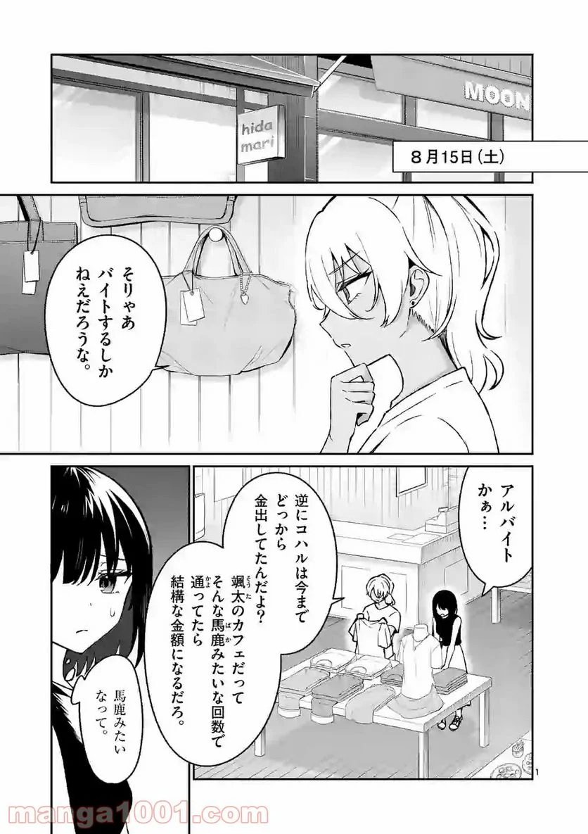 塩対応の佐藤さんが俺にだけ甘い＠comic - 第34話 - Page 1