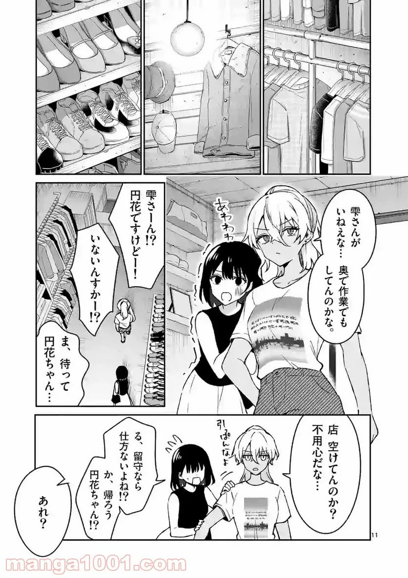 塩対応の佐藤さんが俺にだけ甘い＠comic - 第34話 - Page 11