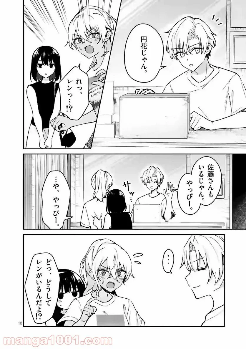 塩対応の佐藤さんが俺にだけ甘い＠comic 第34話 - Page 12