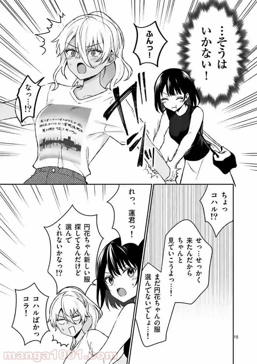 塩対応の佐藤さんが俺にだけ甘い＠comic 第34話 - Page 15