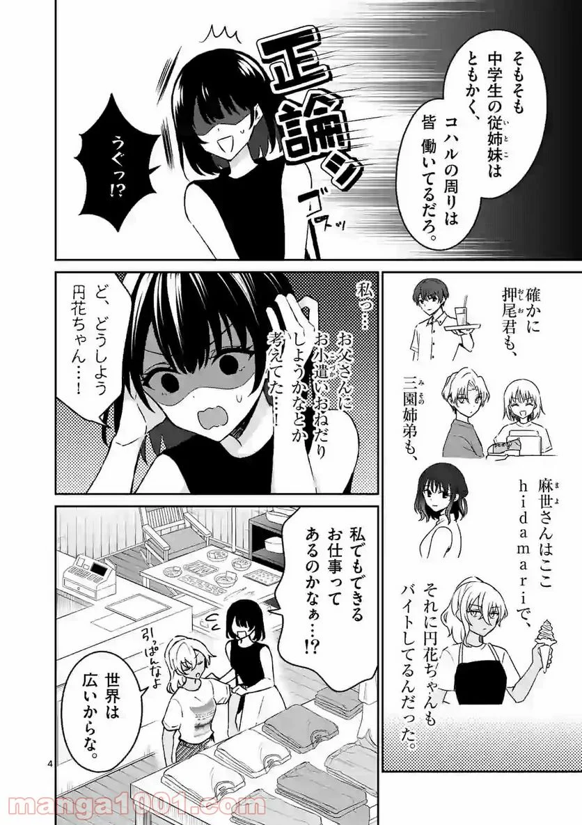 塩対応の佐藤さんが俺にだけ甘い＠comic - 第34話 - Page 4