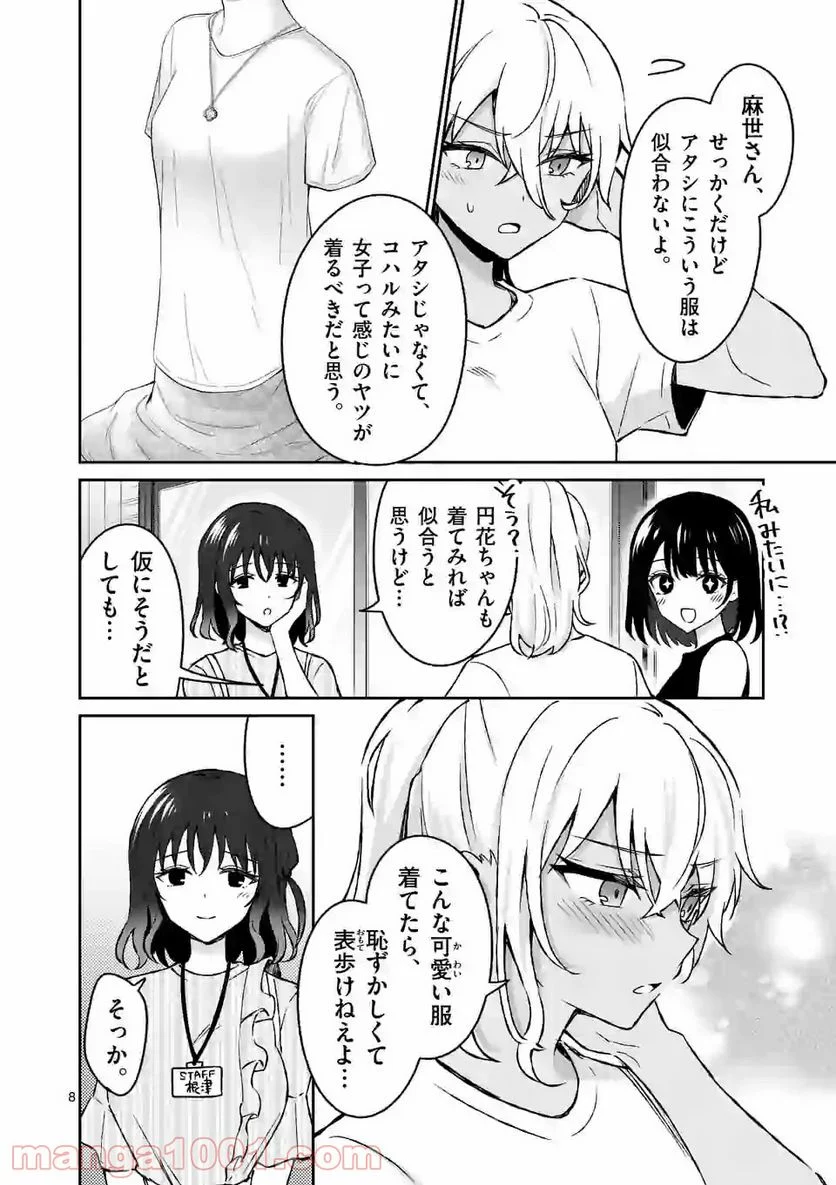 塩対応の佐藤さんが俺にだけ甘い＠comic - 第34話 - Page 8