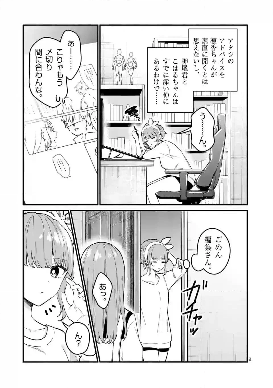 塩対応の佐藤さんが俺にだけ甘い＠comic 第73話 - Page 9