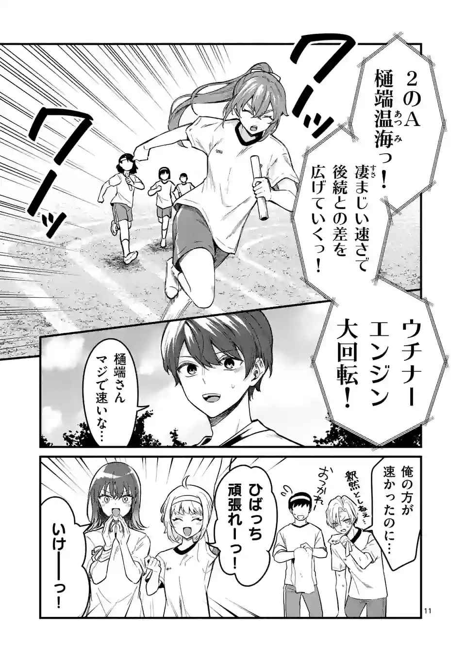 塩対応の佐藤さんが俺にだけ甘い＠comic - 第66話 - Page 11