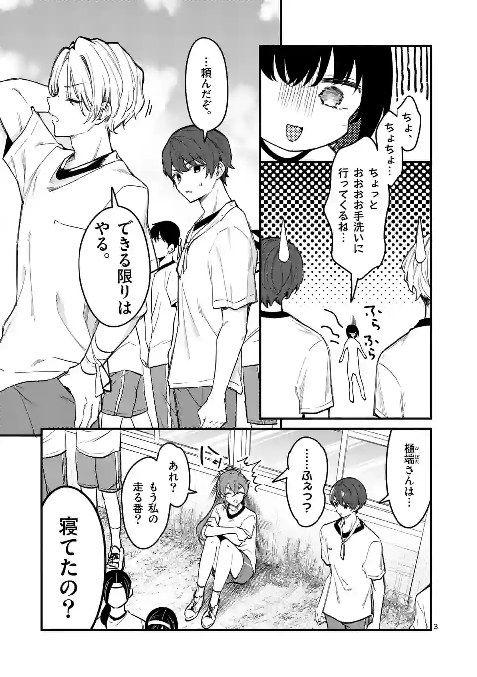 塩対応の佐藤さんが俺にだけ甘い＠comic 第66話 - Page 3