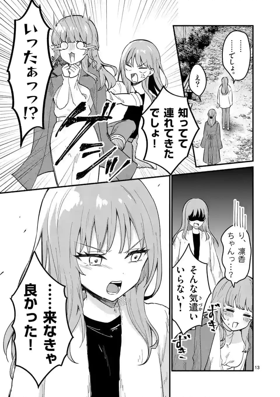 塩対応の佐藤さんが俺にだけ甘い＠comic 第74話 - Page 13