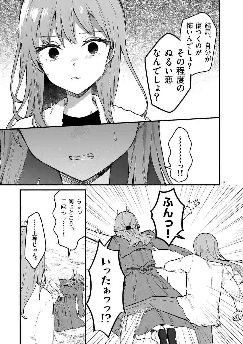 塩対応の佐藤さんが俺にだけ甘い＠comic 第74話 - Page 17