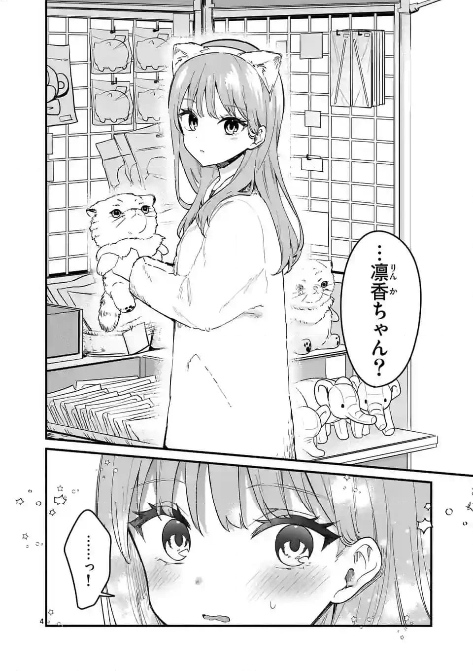 塩対応の佐藤さんが俺にだけ甘い＠comic 第74話 - Page 4