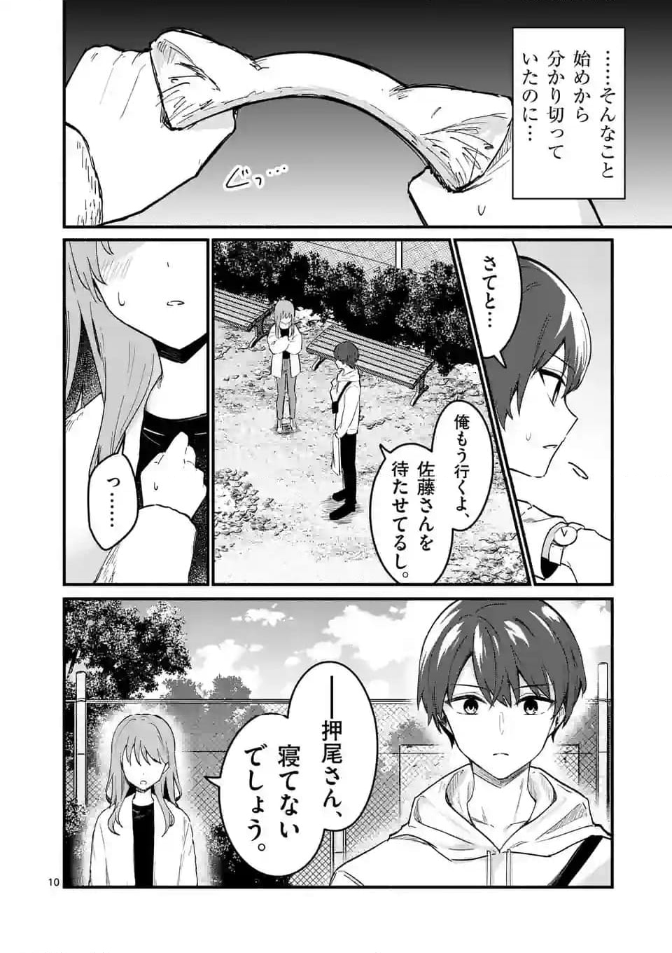 塩対応の佐藤さんが俺にだけ甘い＠comic - 第74話 - Page 10