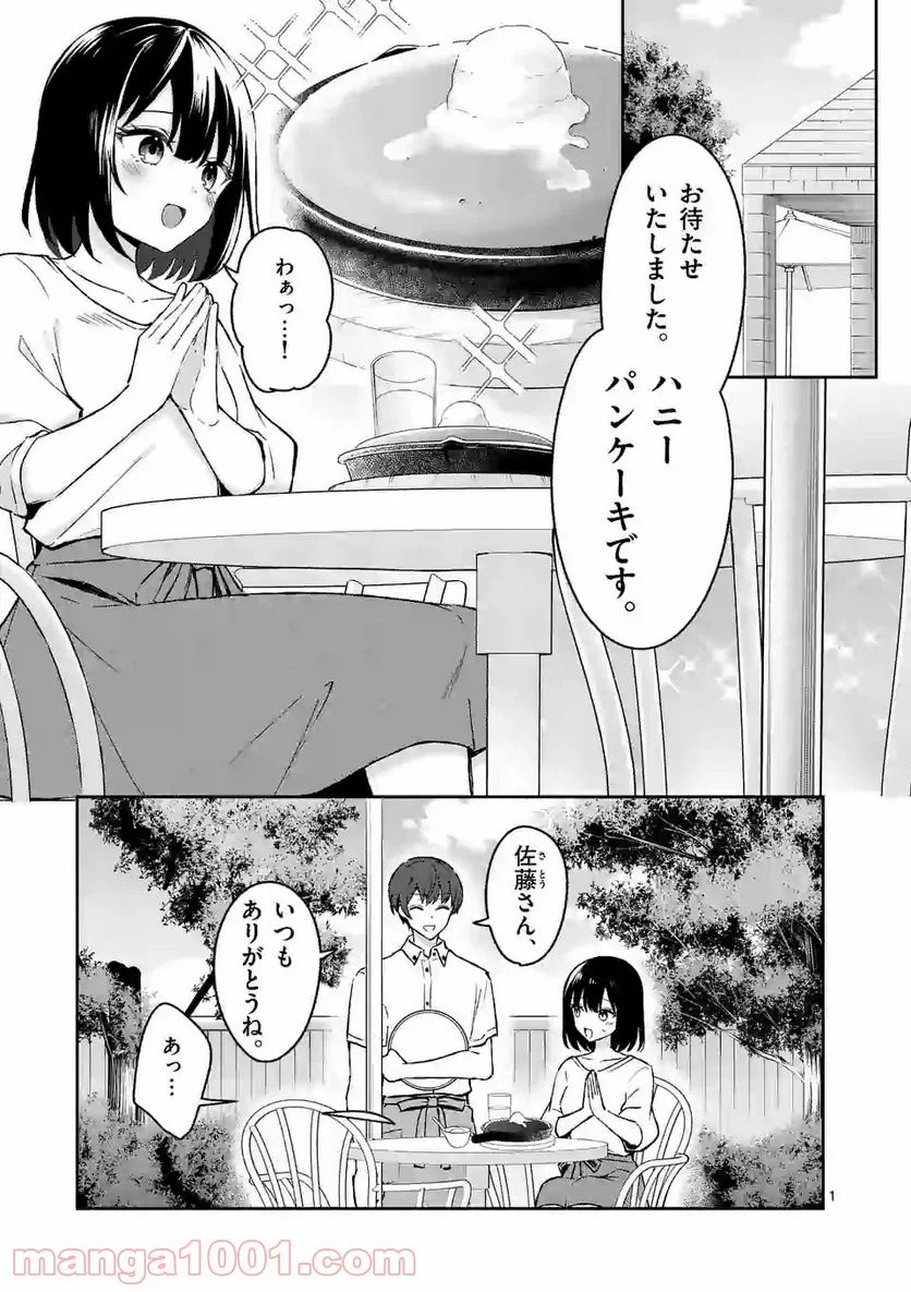 塩対応の佐藤さんが俺にだけ甘い＠comic - 第33話 - Page 1