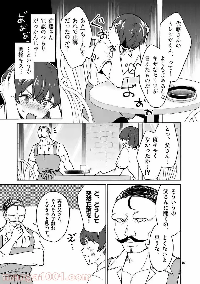 塩対応の佐藤さんが俺にだけ甘い＠comic - 第33話 - Page 15