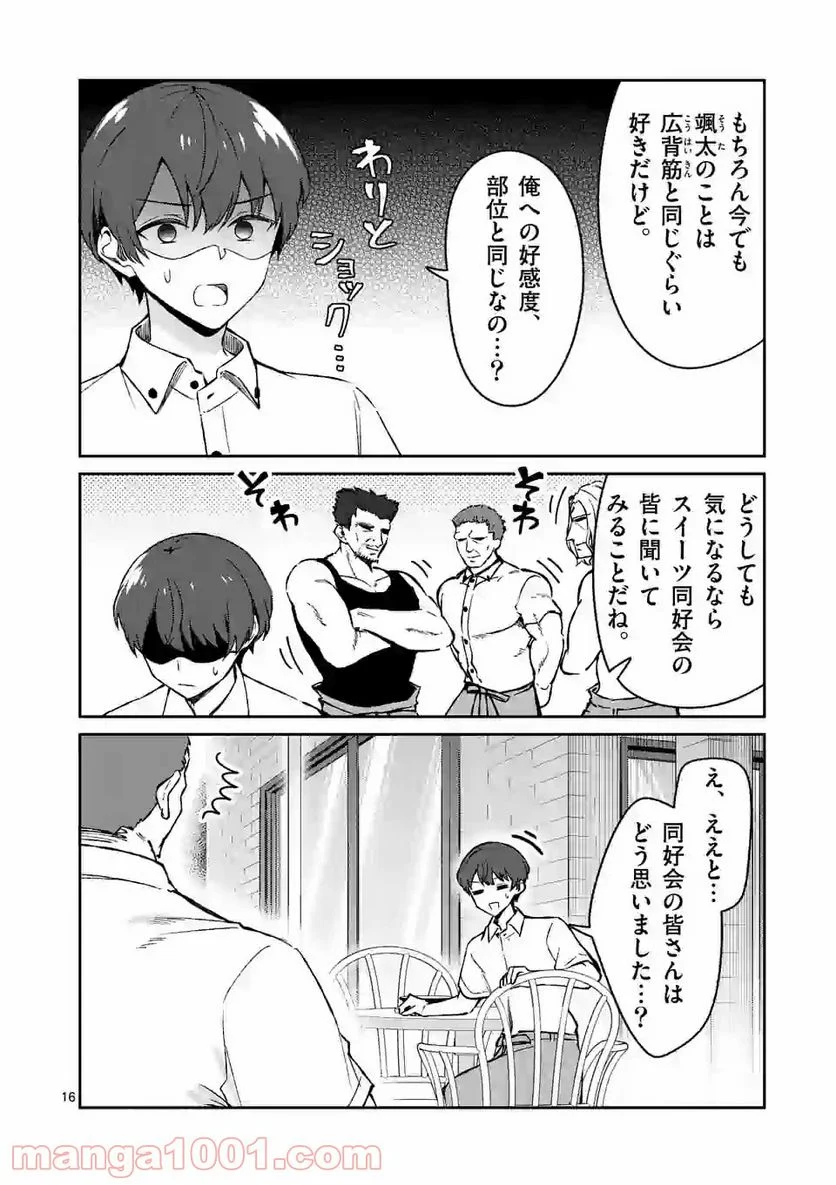 塩対応の佐藤さんが俺にだけ甘い＠comic - 第33話 - Page 16