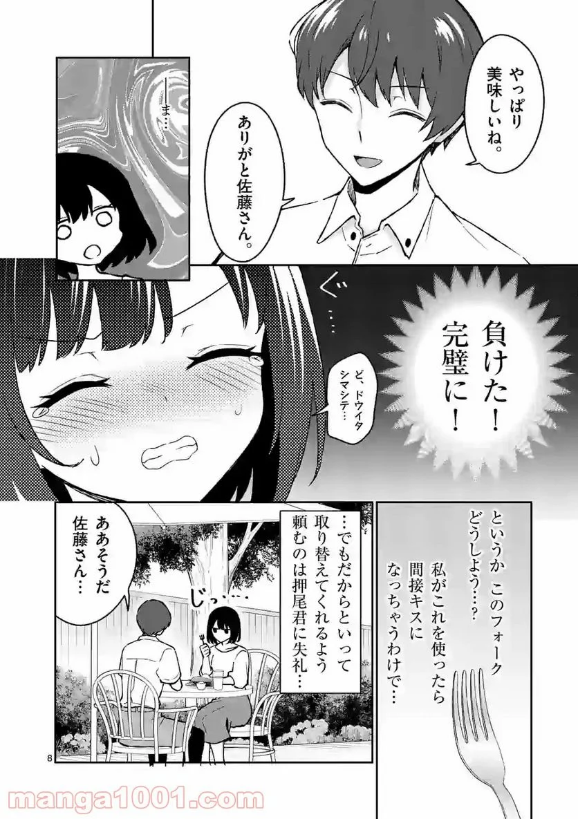 塩対応の佐藤さんが俺にだけ甘い＠comic - 第33話 - Page 8