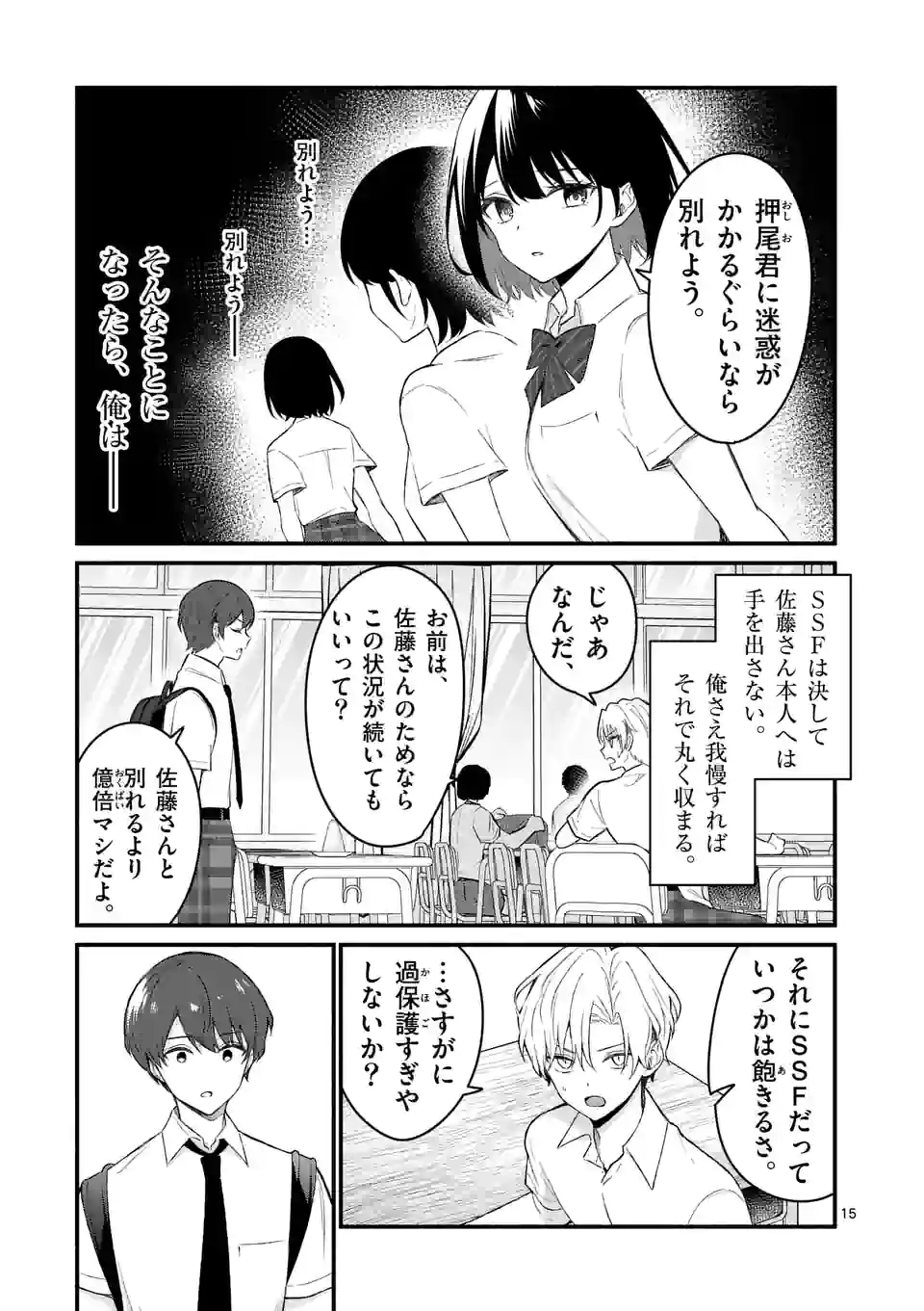 塩対応の佐藤さんが俺にだけ甘い＠comic - 第55話 - Page 15