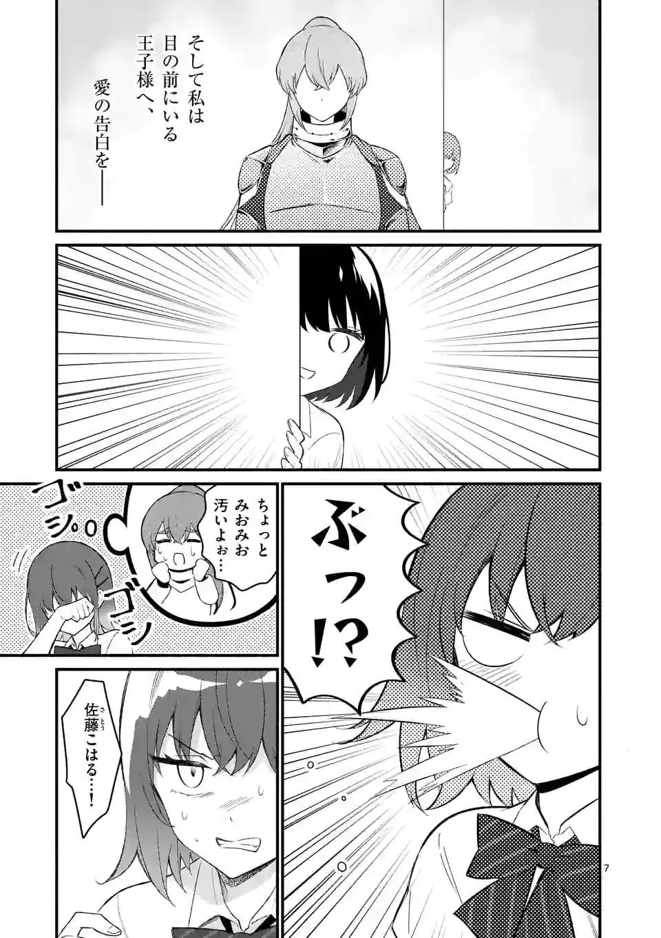 塩対応の佐藤さんが俺にだけ甘い＠comic 第55話 - Page 7