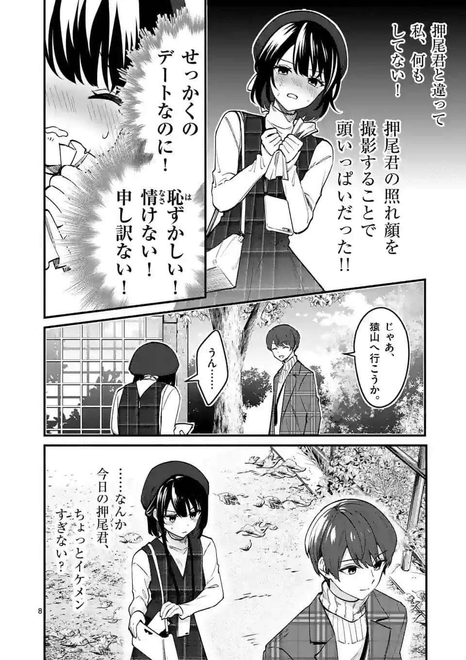 塩対応の佐藤さんが俺にだけ甘い＠comic 第70話 - Page 15