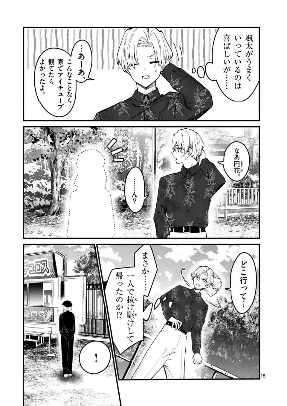 塩対応の佐藤さんが俺にだけ甘い＠comic - 第70話 - Page 29