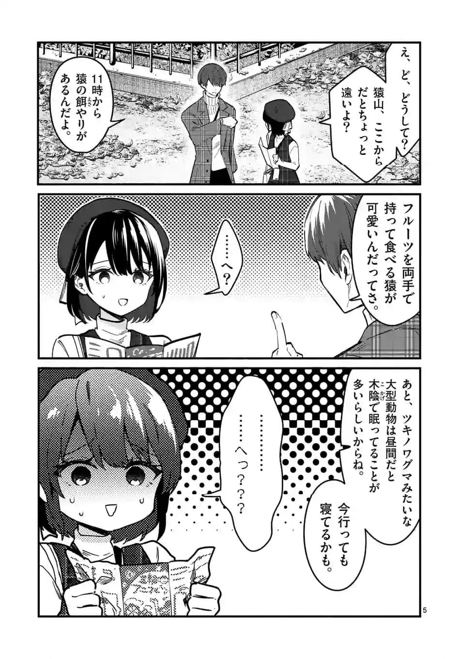 塩対応の佐藤さんが俺にだけ甘い＠comic 第70話 - Page 9