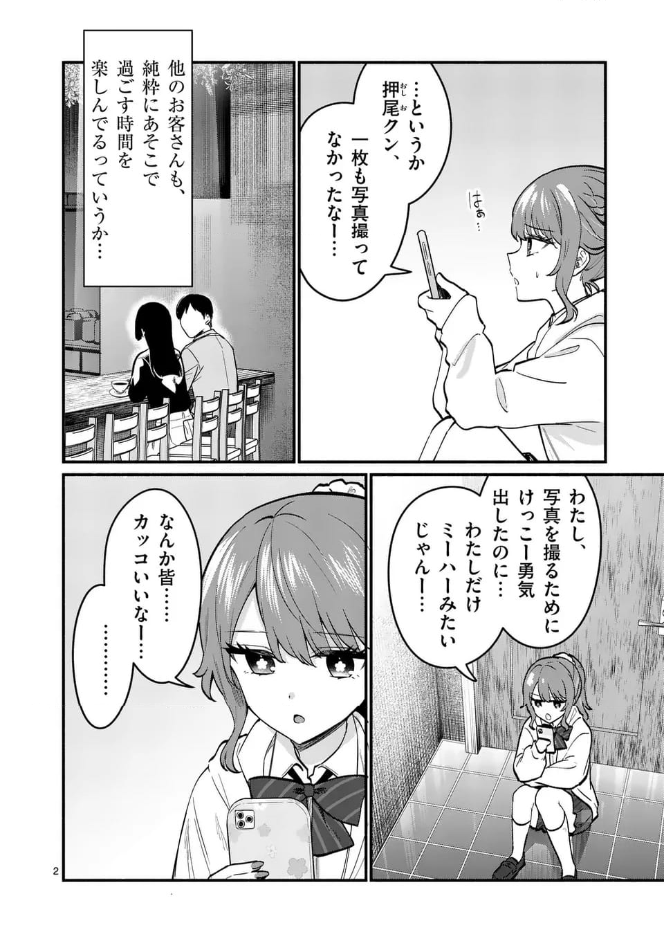 塩対応の佐藤さんが俺にだけ甘い＠comic - 第85話 - Page 2