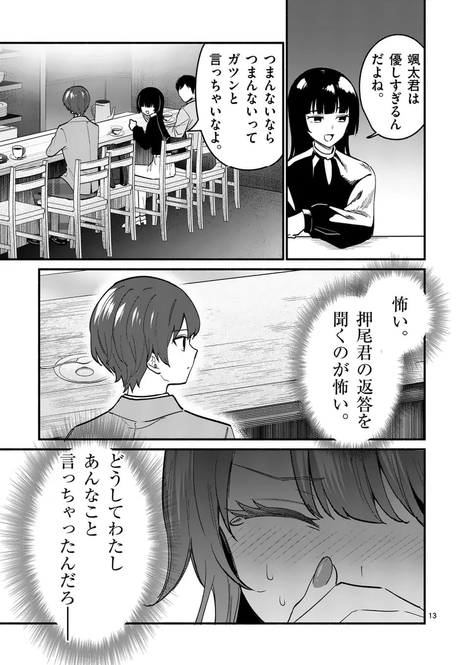 塩対応の佐藤さんが俺にだけ甘い＠comic - 第85話 - Page 13