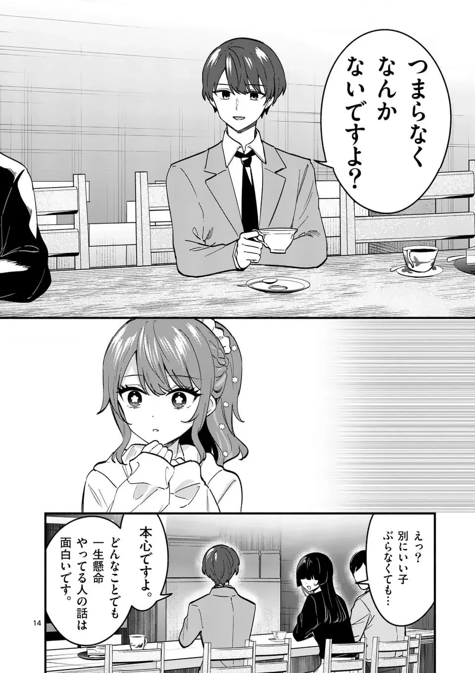 塩対応の佐藤さんが俺にだけ甘い＠comic 第85話 - Page 14