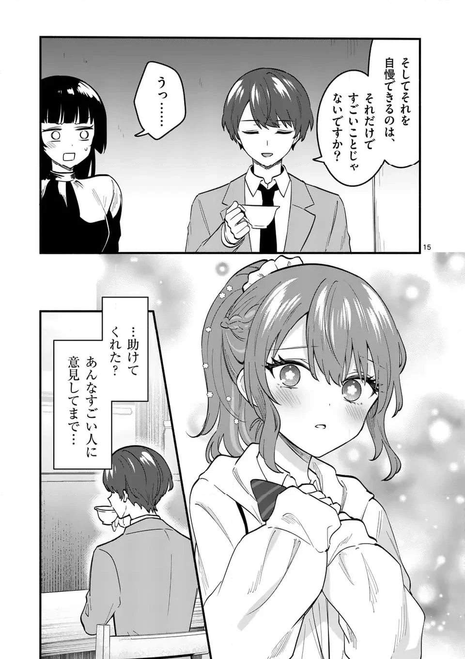 塩対応の佐藤さんが俺にだけ甘い＠comic - 第85話 - Page 15