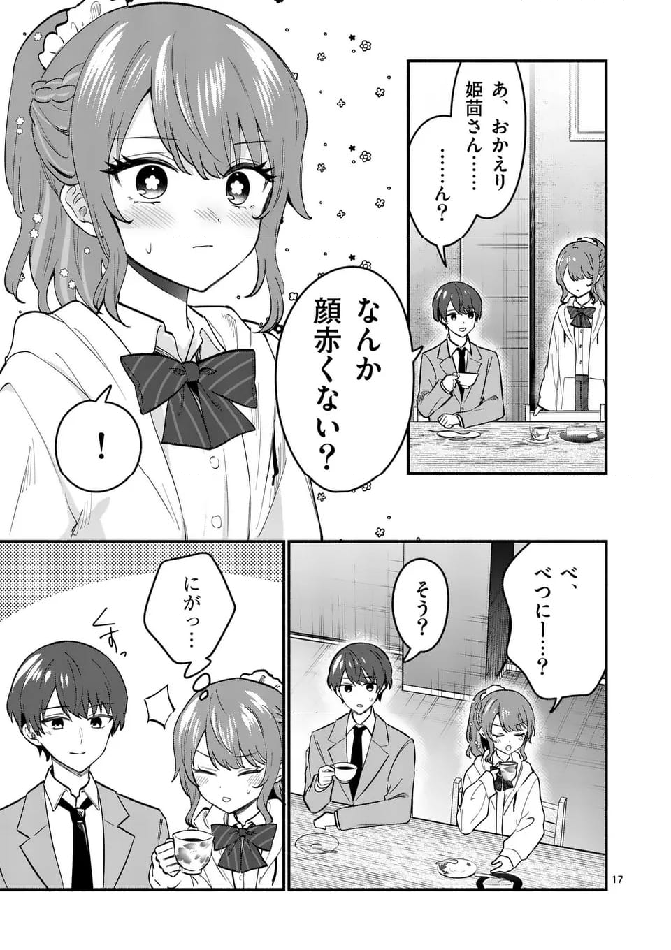 塩対応の佐藤さんが俺にだけ甘い＠comic 第85話 - Page 17