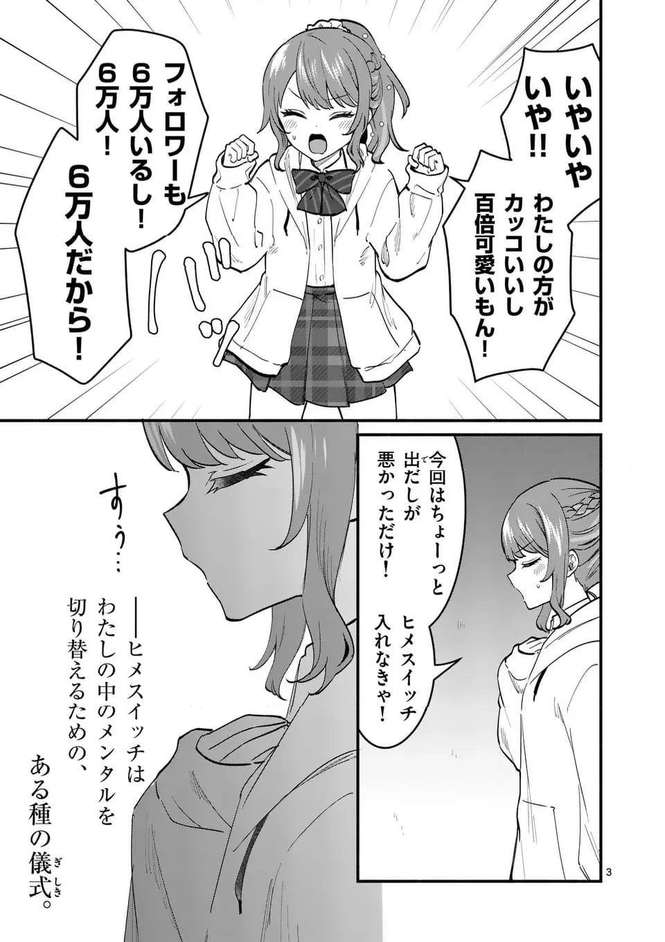 塩対応の佐藤さんが俺にだけ甘い＠comic 第85話 - Page 3