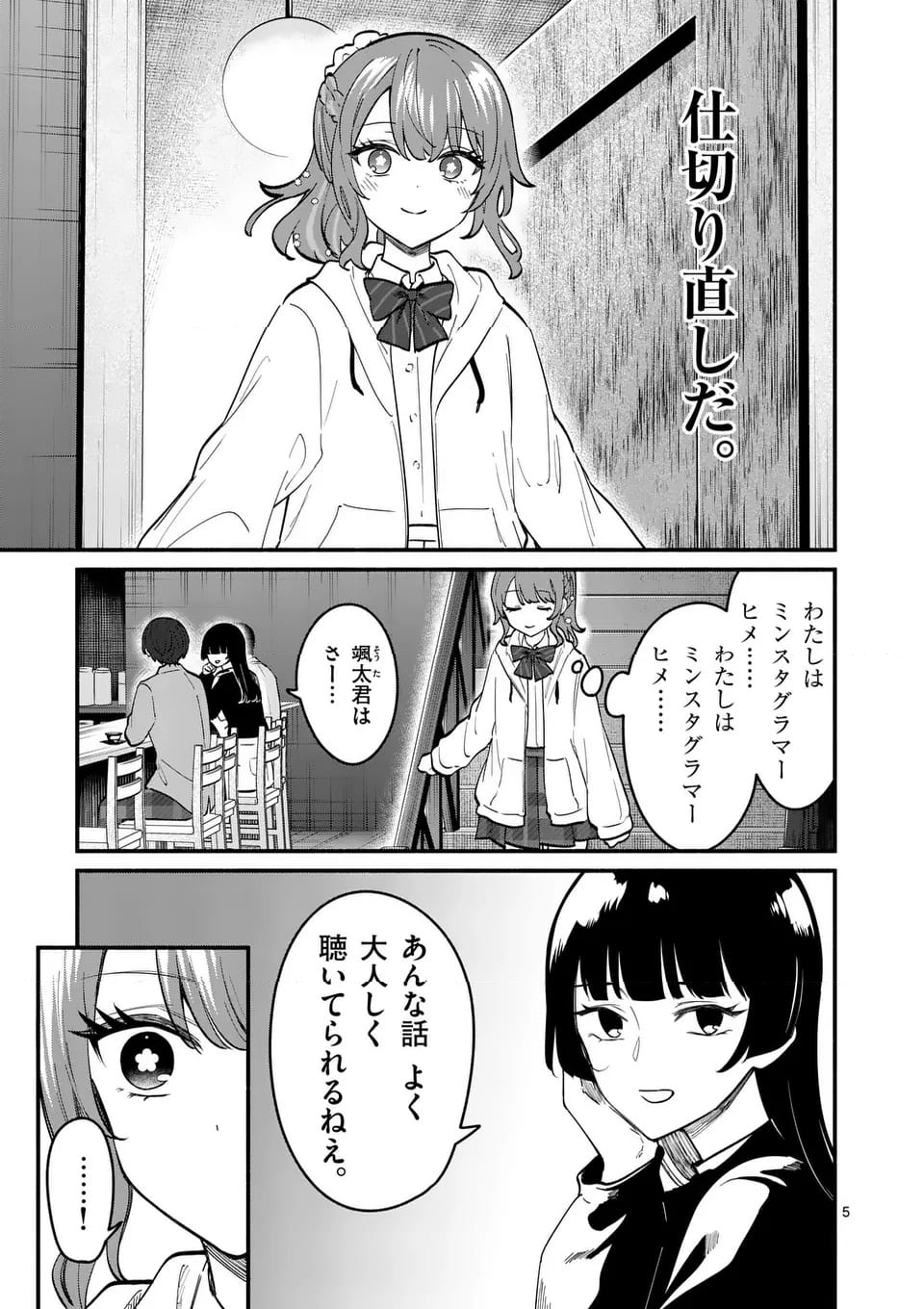 塩対応の佐藤さんが俺にだけ甘い＠comic - 第85話 - Page 5