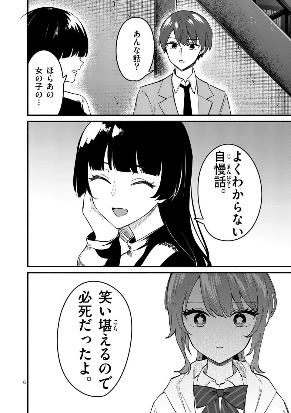 塩対応の佐藤さんが俺にだけ甘い＠comic 第85話 - Page 6