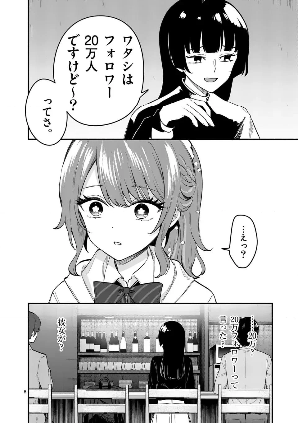 塩対応の佐藤さんが俺にだけ甘い＠comic - 第85話 - Page 8