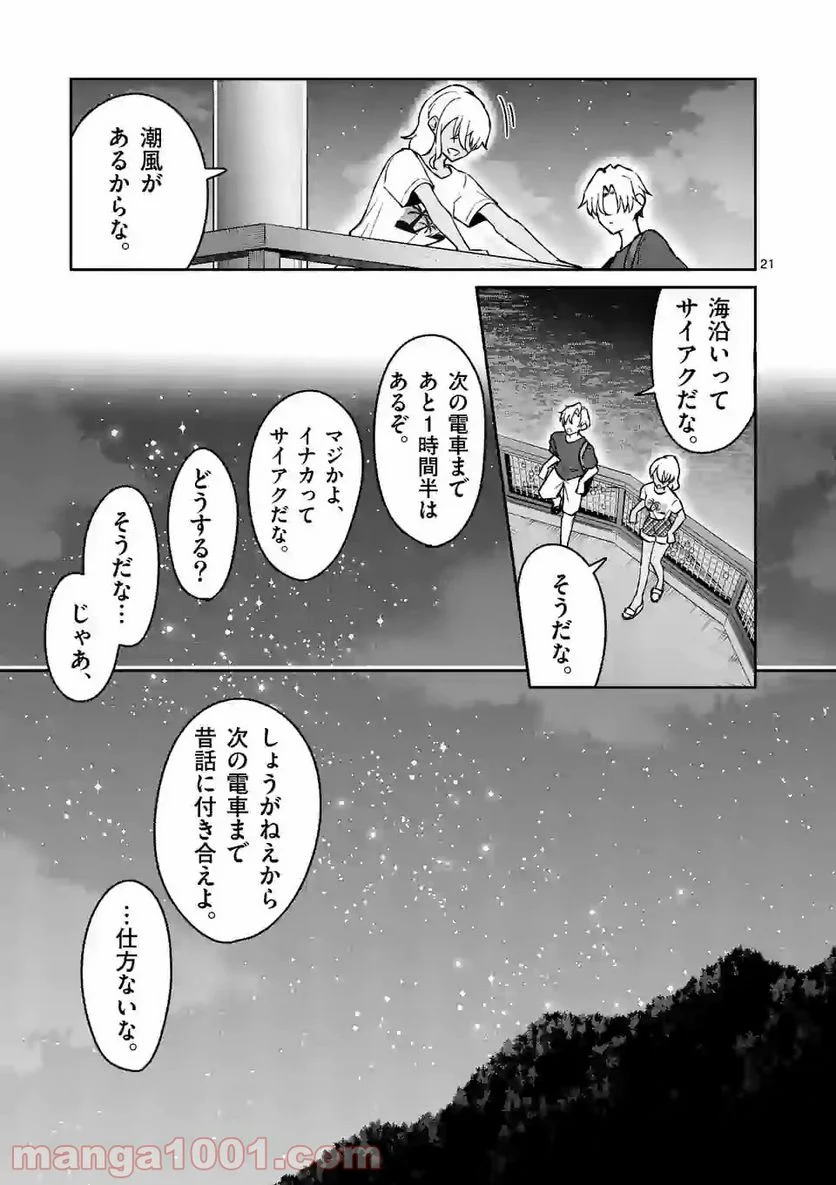 塩対応の佐藤さんが俺にだけ甘い＠comic 第32話 - Page 21