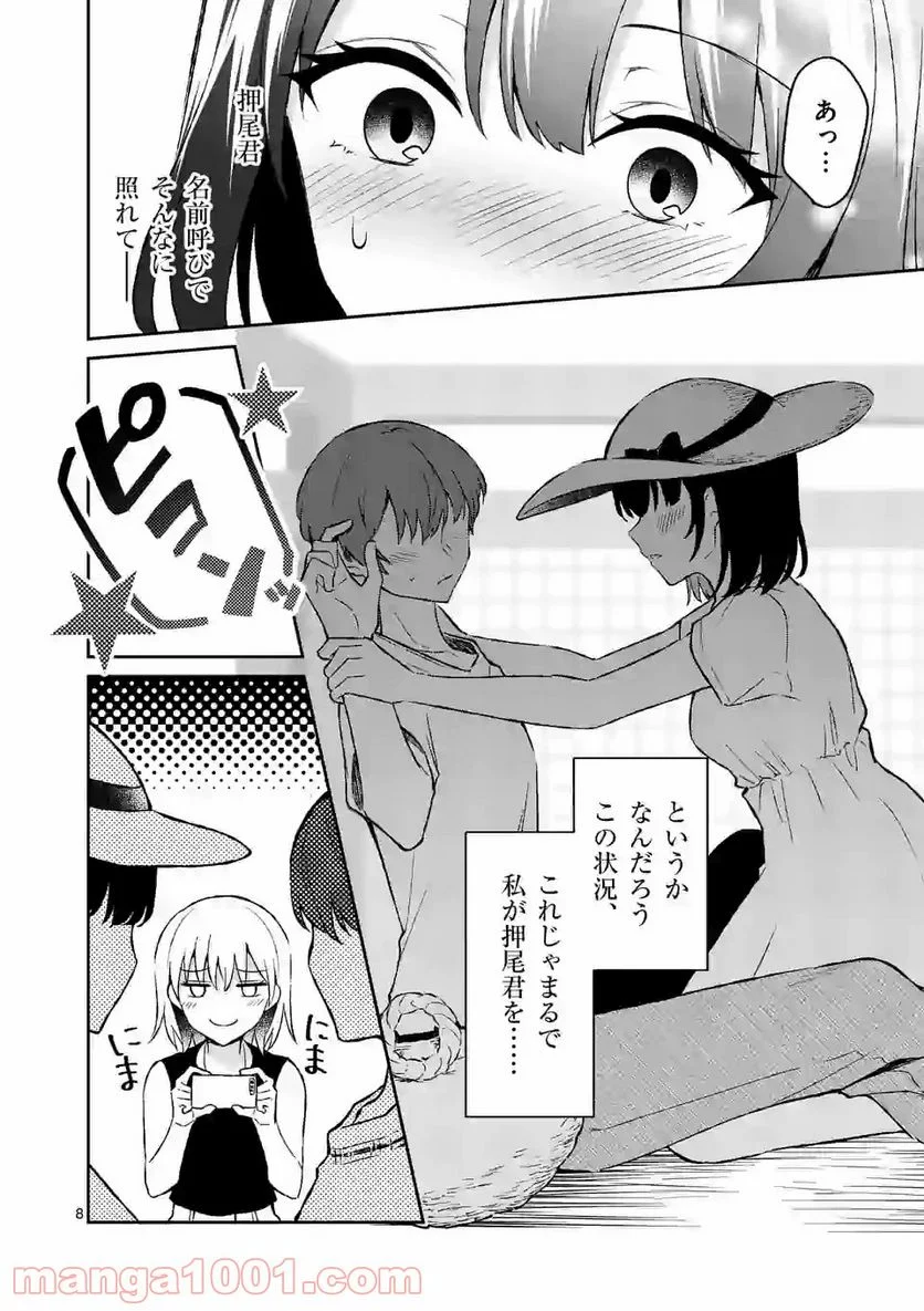 塩対応の佐藤さんが俺にだけ甘い＠comic 第32話 - Page 8