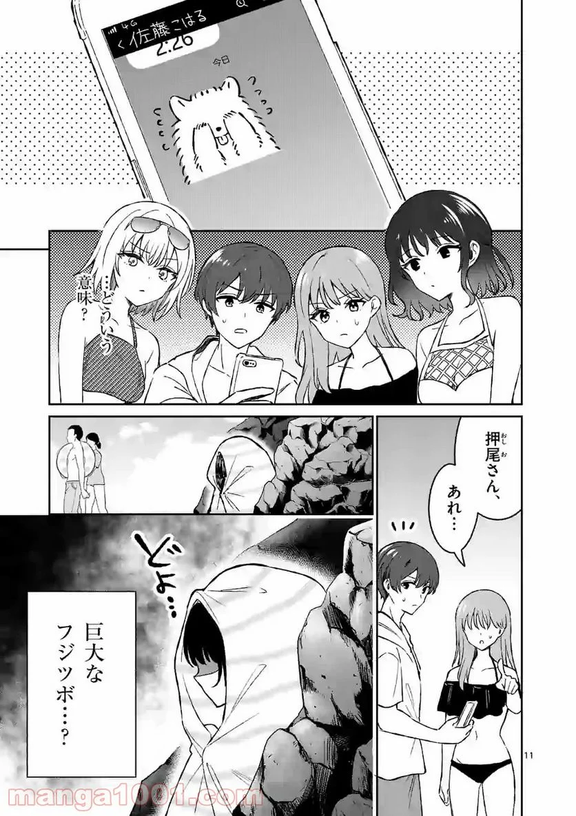 塩対応の佐藤さんが俺にだけ甘い＠comic - 第28話 - Page 11