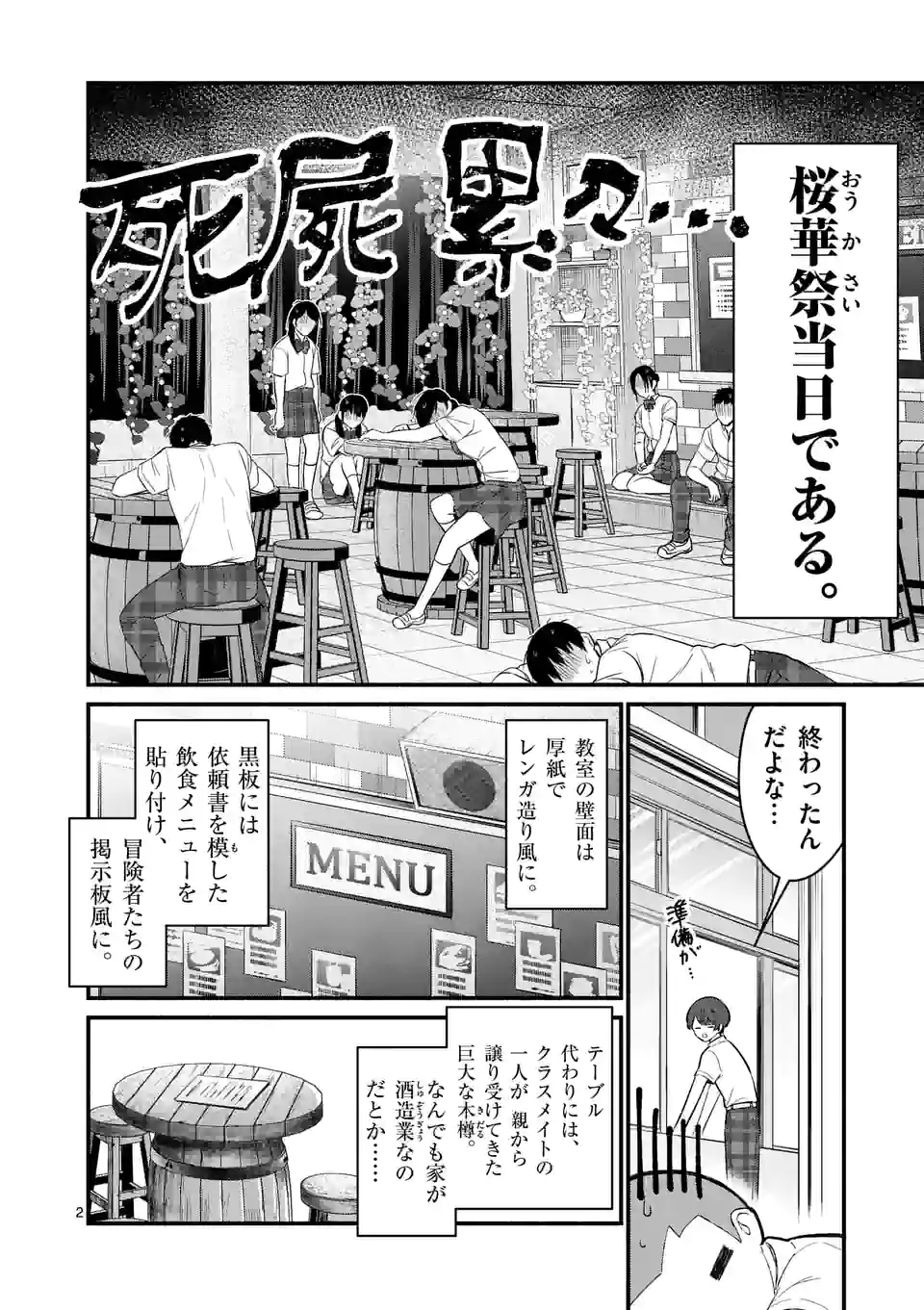 塩対応の佐藤さんが俺にだけ甘い＠comic - 第57.1話 - Page 2