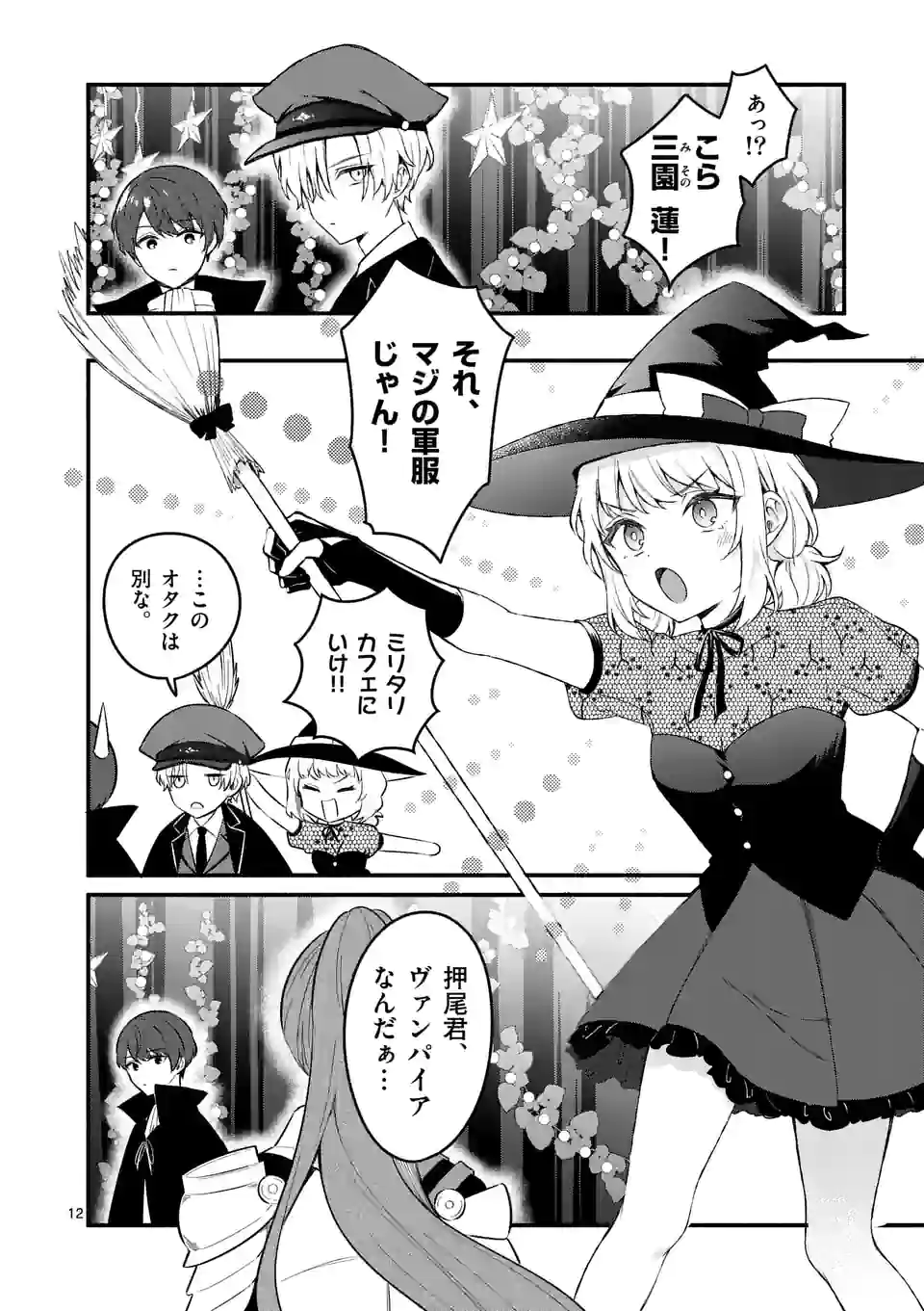 塩対応の佐藤さんが俺にだけ甘い＠comic - 第57.1話 - Page 12