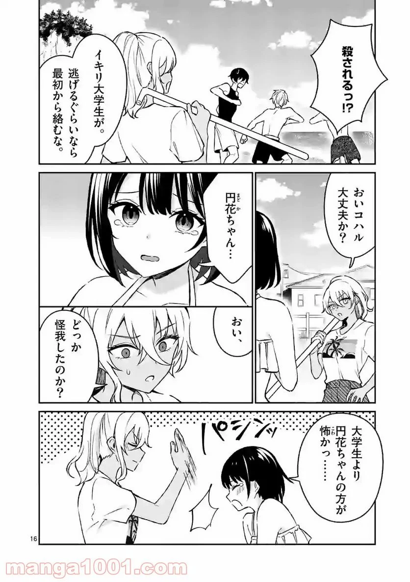 塩対応の佐藤さんが俺にだけ甘い＠comic - 第31話 - Page 16