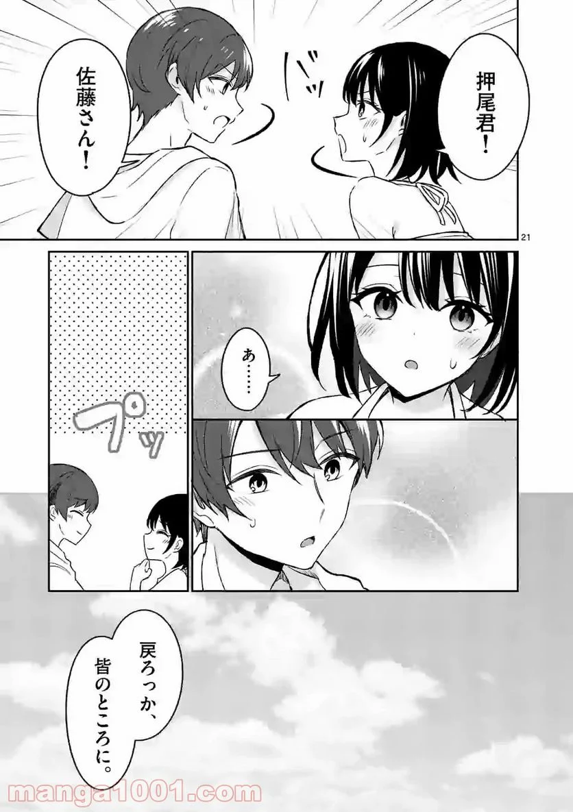 塩対応の佐藤さんが俺にだけ甘い＠comic 第31話 - Page 21