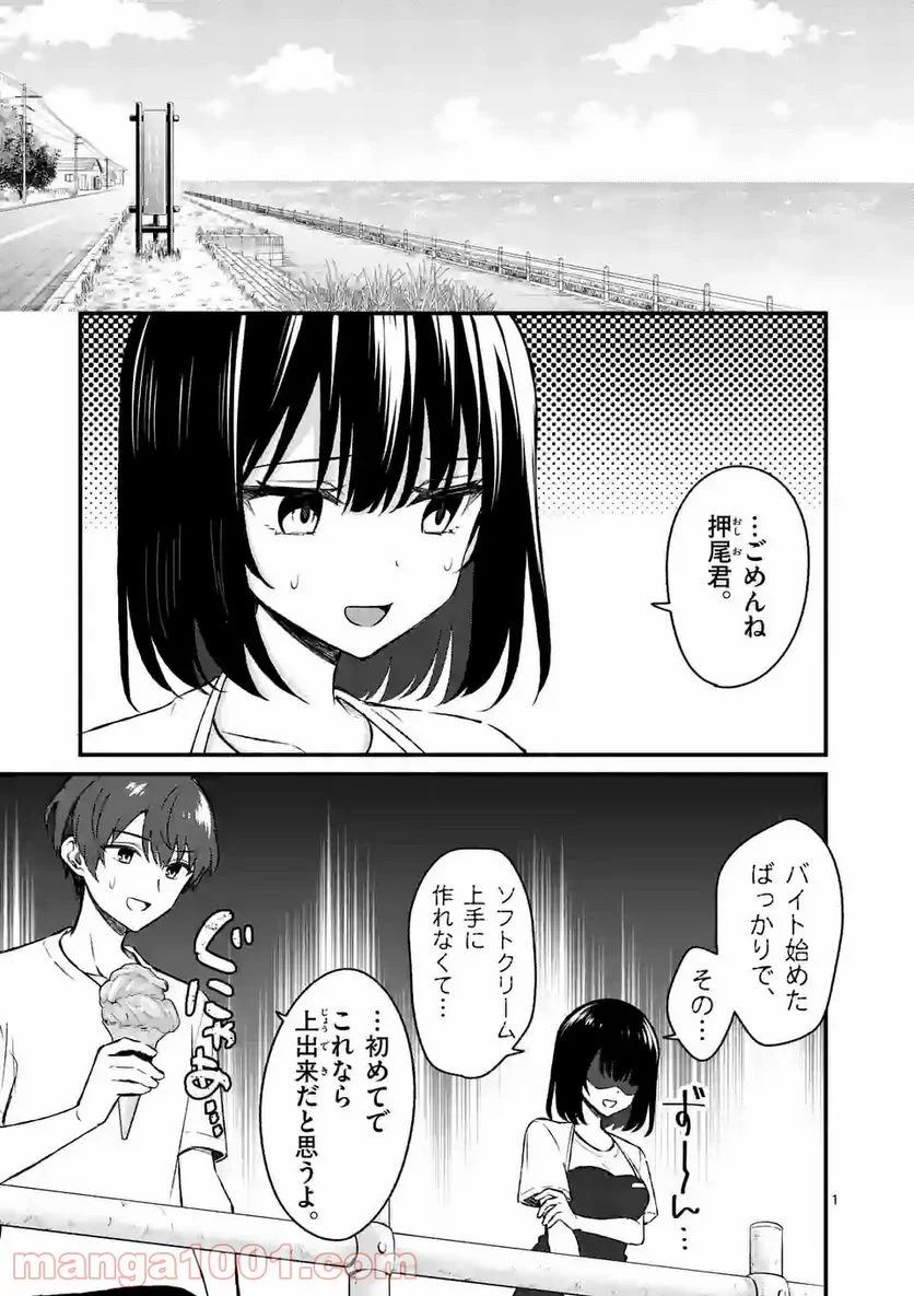 塩対応の佐藤さんが俺にだけ甘い＠comic 第38話 - Page 1