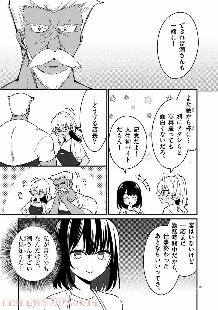 塩対応の佐藤さんが俺にだけ甘い＠comic 第38話 - Page 15